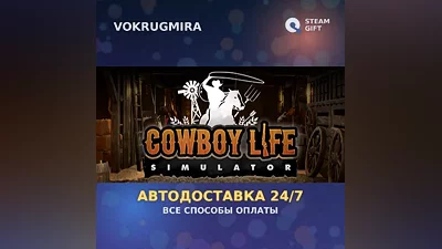 Cowboy Life Simulator | Steam Gift | Автодоставка