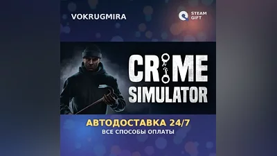 Crime Simulator | Steam Gift | Автодоставка