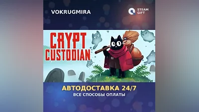 Crypt Custodian | Steam Gift | Автодоставка