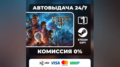Baldur's Gate 3 STEAM GIFT АВТОВЫДАЧА РОССИЯ