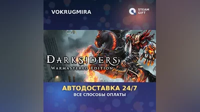 Darksiders Warmastered Edition | Steam Gift | Автодоставка