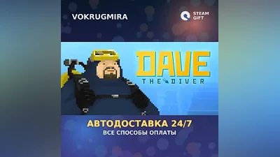 DAVE THE DIVER | Steam Gift | Автодоставка
