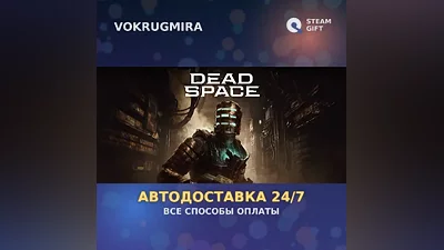 Dead Space | Steam Gift | Автодоставка