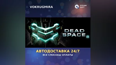 Dead Space 2 | Steam Gift | Автодоставка