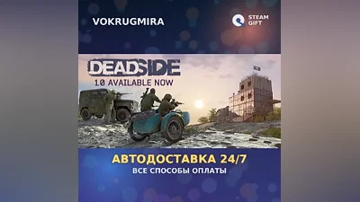Deadside | Steam Gift | Автодоставка