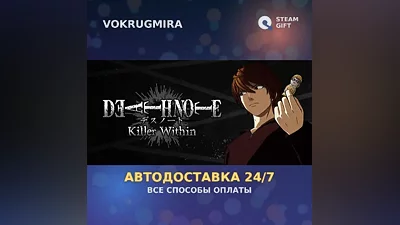 DEATH NOTE Killer Within | Steam Gift | Автодоставка