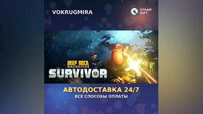 Deep Rock Galactic: Survivor | Steam Gift | Автодоставка