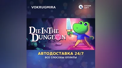 Die in the Dungeon | Steam Gift | Автодоставка