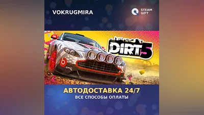 DIRT 5 Year One Edition | Steam Gift | Автодоставка