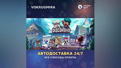 Discounty | Steam Gift | Автодоставка