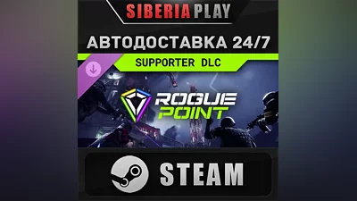 Rogue Point - Supporter DLC STEAM АВТОДОСТАВКА RU/KZ/UA/СНГ