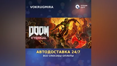 DOOM Eternal: The Ancient Gods - Part Two | Steam Gift | Автодоставка