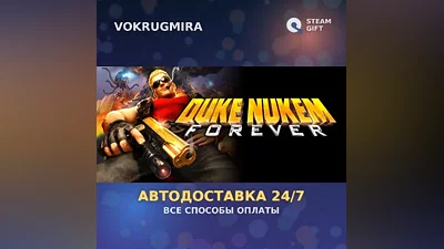 Duke Nukem Forever | Steam Gift | Автодоставка