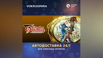 Eiyuden Chronicle: Hundred Heroes - Standard Edition | Steam Gift | Автодоставка