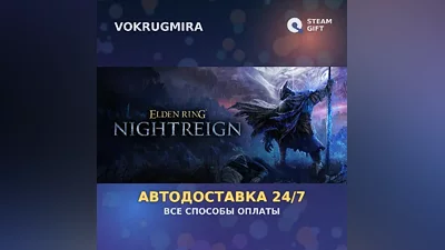 ELDEN RING NIGHTREIGN | Steam Gift | Автодоставка