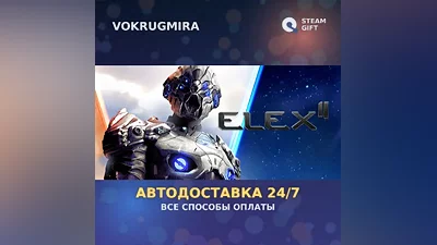 ELEX II | Steam Gift | Автодоставка