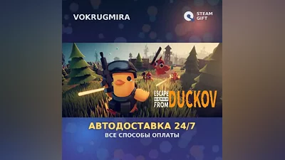 Escape from Duckov | Steam Gift | Автодоставка