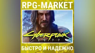 CYBERPUNK 2077 ВЫБОР ИЗДАНИЯ (GOG/RU) КЛЮЧ+ ПОДАРОК