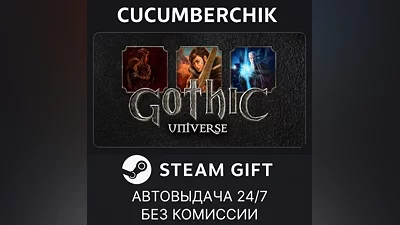 Gothic Universe Edition STEAM GIFT AUTO RU+МИР