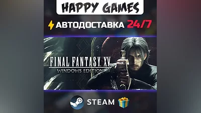 FINAL FANTASY XV WINDOWS EDITION STEAM АВТОДОСТАВКА