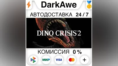 Dino Crisis 2 STEAM•RU АВТОДОСТАВКА