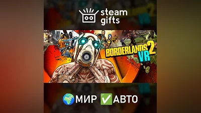 Borderlands 2 VR МИР АВТО