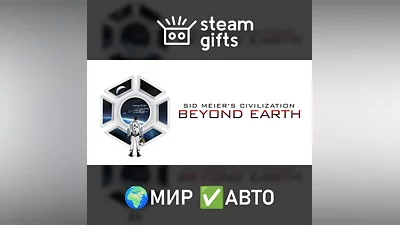 Sid Meier's Civilization: Beyond Earth МИР АВТО