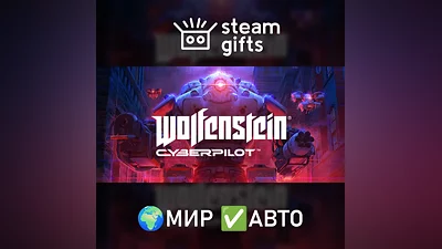 Wolfenstein: Cyberpilot МИР АВТО