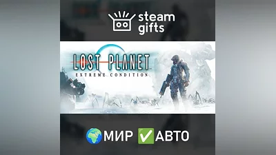 Lost Planet: Extreme Condition МИР АВТО