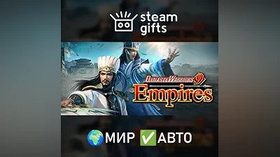 DYNASTY WARRIORS 9 Empires МИР АВТО
