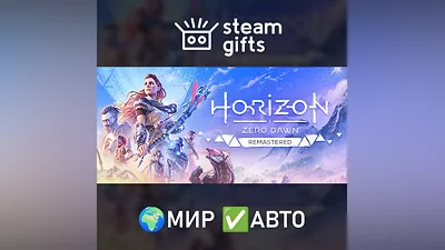 Horizon Zero Dawn Remastered МИР АВТО
