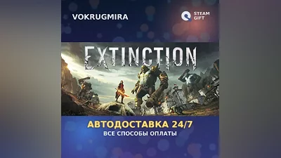 Extinction: Deluxe Edition | Steam Gift | Автодоставка