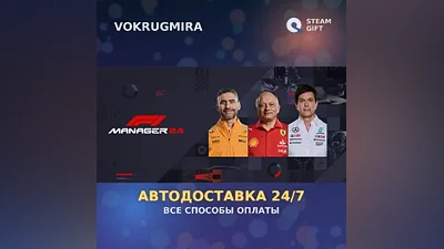 F1 Manager 2024 | Steam Gift | Автодоставка