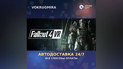 Fallout 4 VR | Steam Gift | Автодоставка