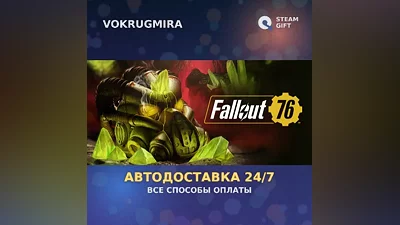 Fallout 76 | Steam Gift | Автодоставка