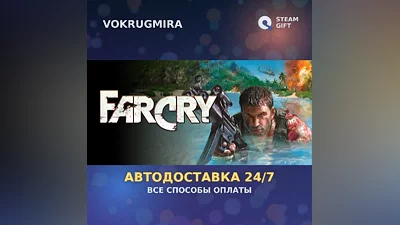 Far Cry | Steam Gift | Автодоставка