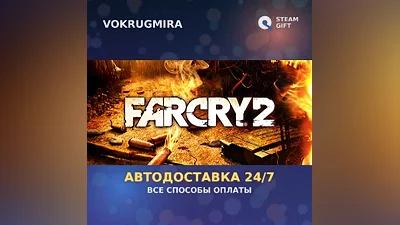 Far Cry 2 | Steam Gift | Автодоставка