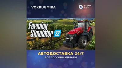 Farming Simulator 22 | Steam Gift | Автодоставка