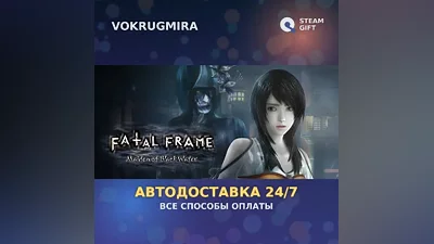 FATAL FRAME / PROJECT ZERO: Maiden of Black Water Digital Deluxe Edition | Steam Gift | Автодостав