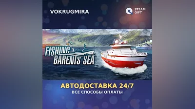 Fishing: Barents Sea | Steam Gift | Автодоставка