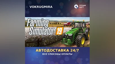 Farming Simulator 19 | Steam Gift | Автодоставка