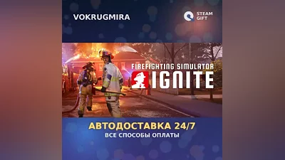 Firefighting Simulator: Ignite | Steam Gift | Автодоставка
