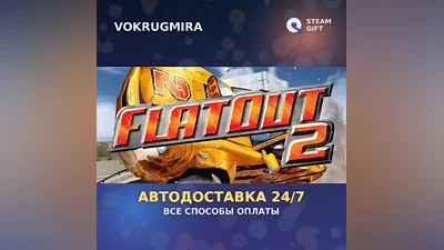 FlatOut 2 | Steam Gift | Автодоставка