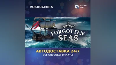 Forgotten Seas | Steam Gift | Автодоставка