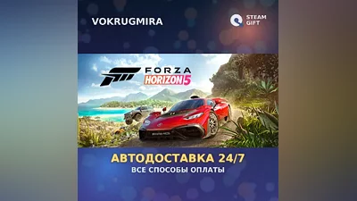 Forza Horizon 5 - Standard Edition | Steam Gift | Автодоставка