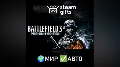 Battlefield 3 Premium Edition МИР АВТО