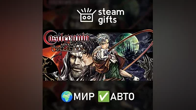 Castlevania Advance Collection МИР АВТО