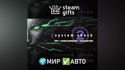 System Shock 2 Remastered МИР АВТО