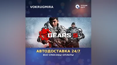 Gears 5 Game of the Year Edition | Steam Gift | Автодоставка