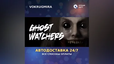 Ghost Watchers | Steam Gift | Автодоставка
